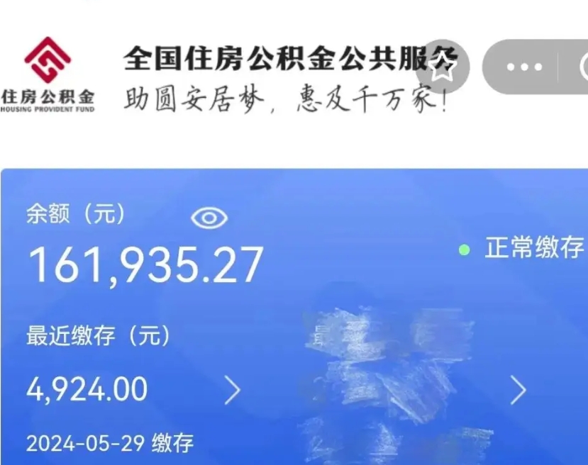 五指山辞职了公积金怎么取（我辞职了住房公积金怎么取出来）